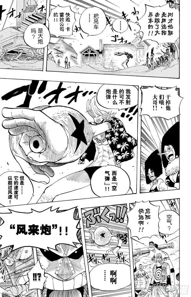 航海王 - 第338话 风来炮 - 第13张图