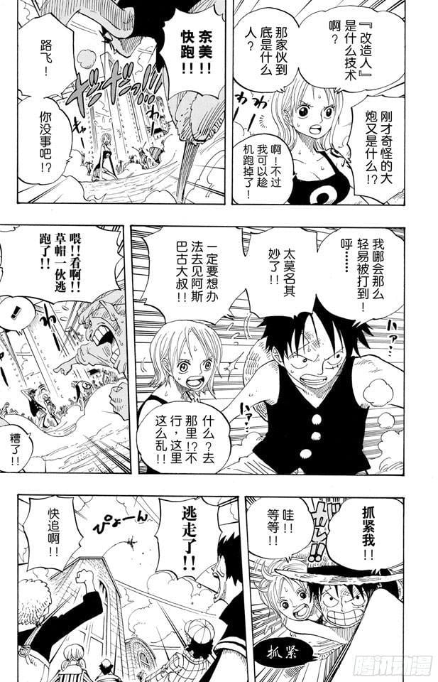 航海王 - 第338话 风来炮 - 第17张图