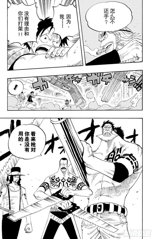 航海王 - 第338话 风来炮 - 第7张图