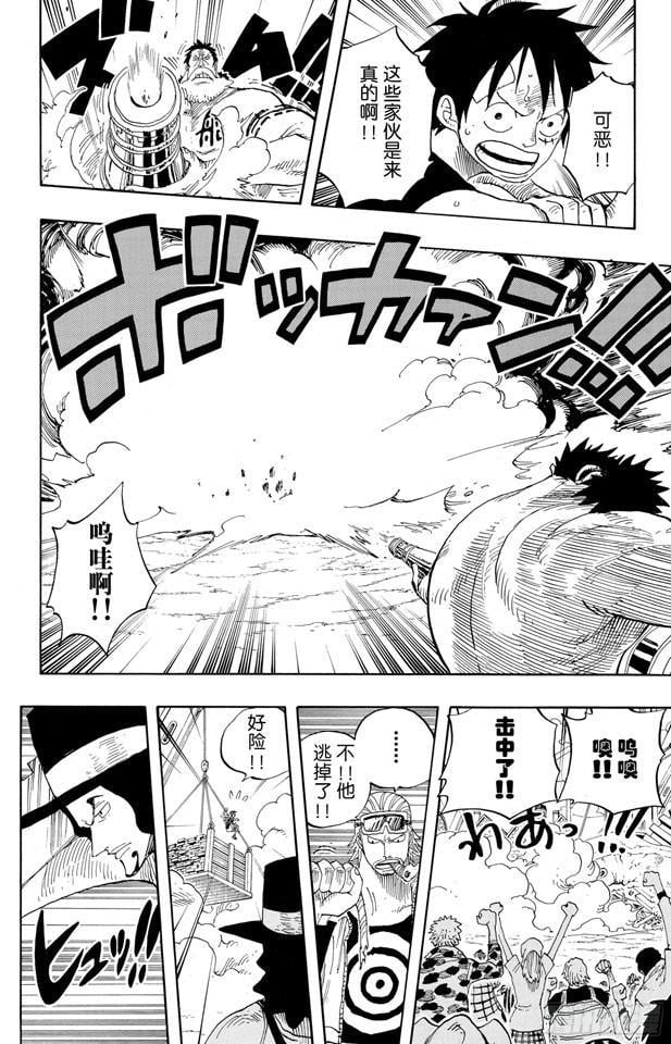 航海王 - 第338话 风来炮 - 第8张图