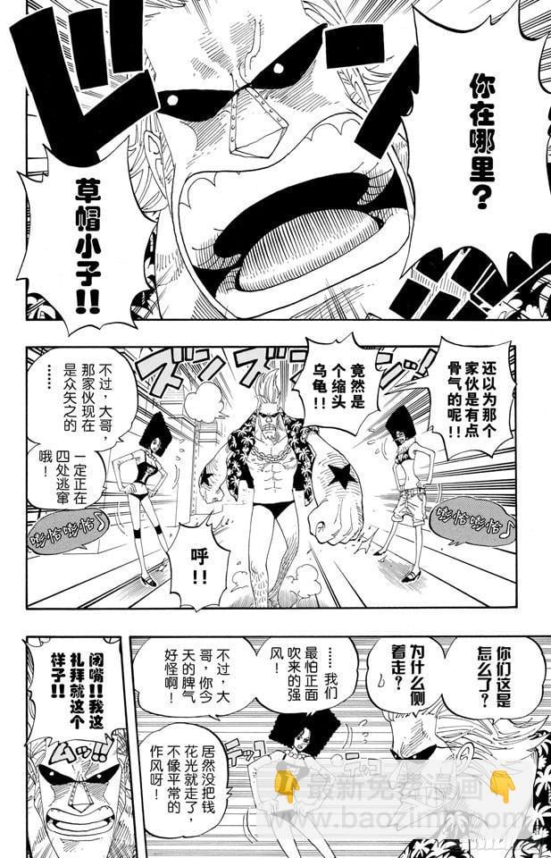 航海王 - 第342话 黑暗使者 - 第2张图