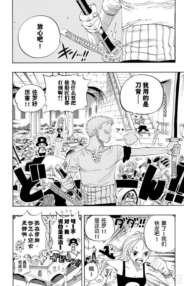 航海王 - 第346话 第九号正义 - 第2张图