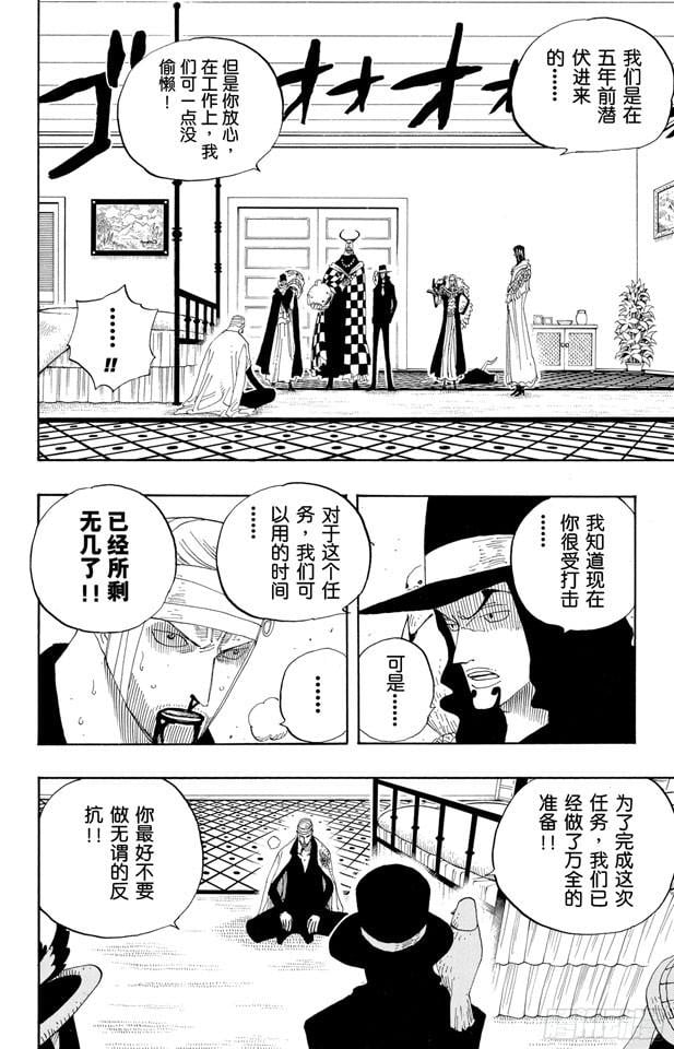 航海王 - 第346话 第九号正义 - 第4张图