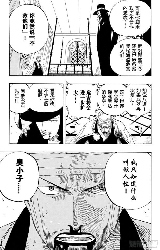 航海王 - 第346话 第九号正义 - 第7张图