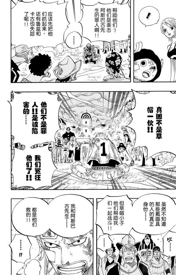 航海王 - 第360话 即将出航 - 第10张图