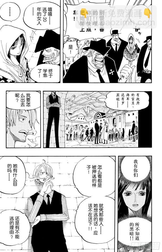 航海王 - 第360话 即将出航 - 第3张图