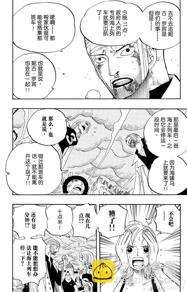 航海王 - 第360话 即将出航 - 第8张图