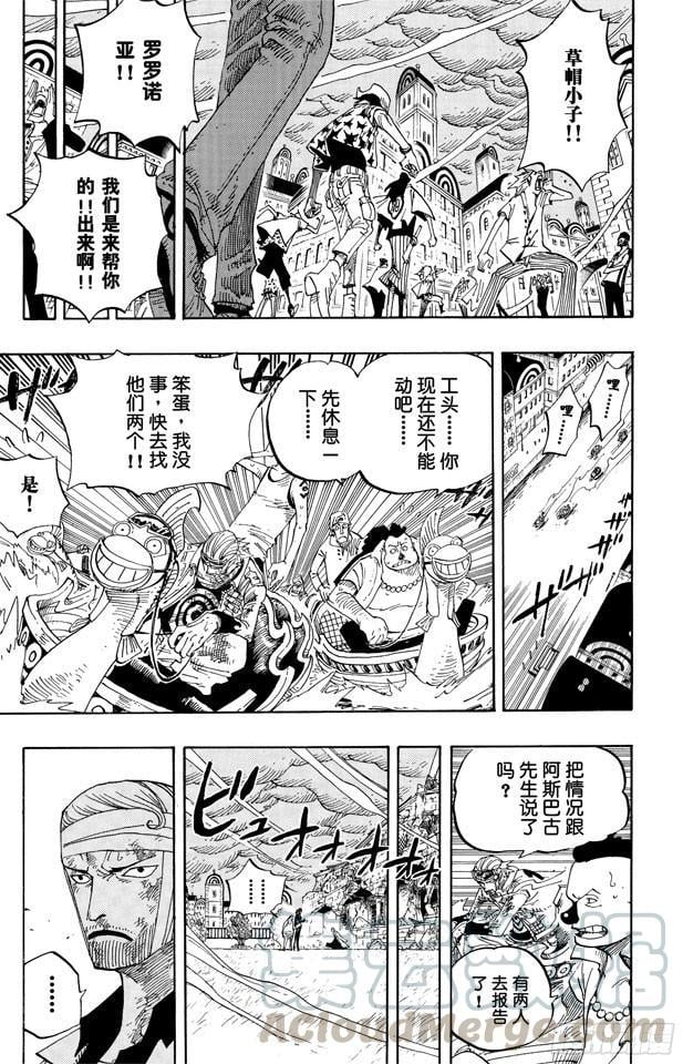 航海王 - 第362话 退潮 - 第11张图