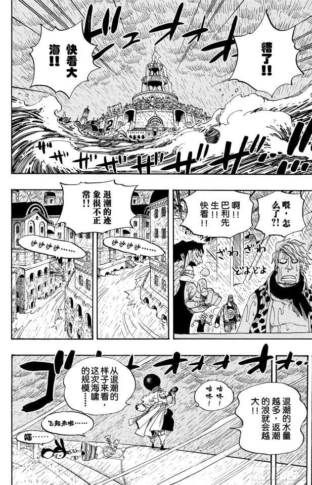 航海王 - 第362话 退潮 - 第14张图