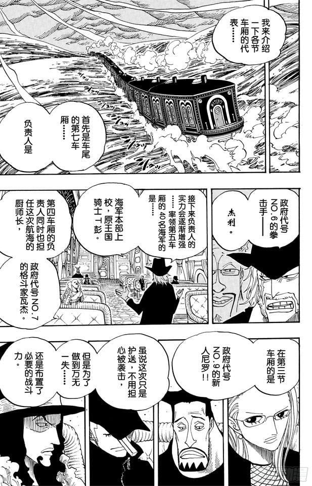 航海王 - 第362话 退潮 - 第9张图