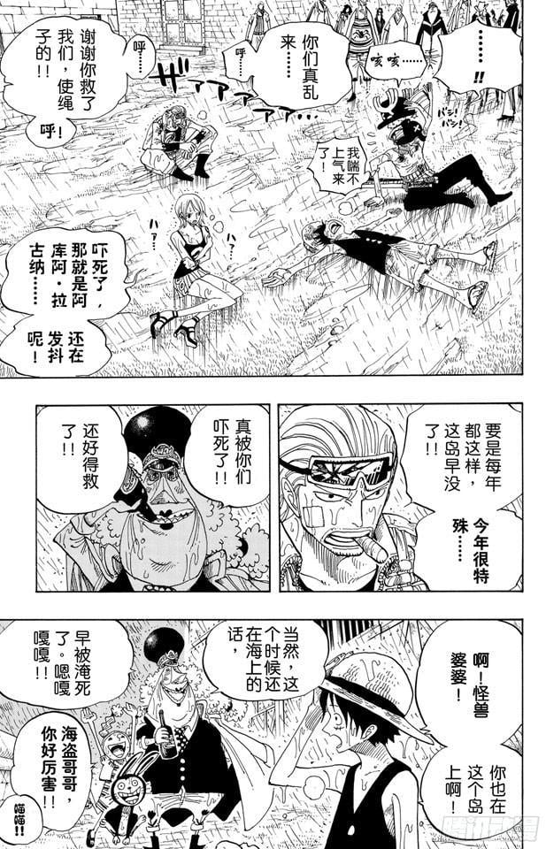 航海王 - 第364话 可可罗 - 第10张图