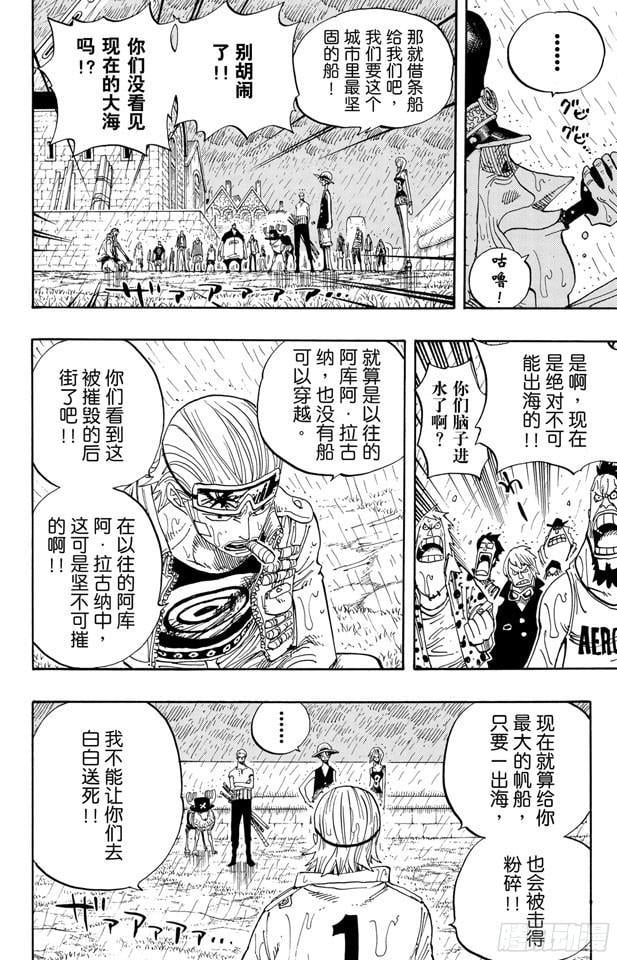 航海王 - 第364话 可可罗 - 第13张图