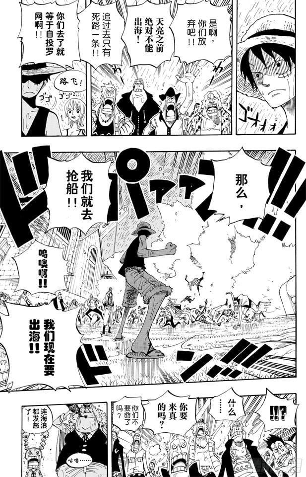 航海王 - 第364话 可可罗 - 第18张图