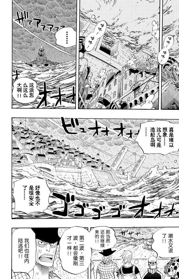 航海王 - 第364话 可可罗 - 第9张图