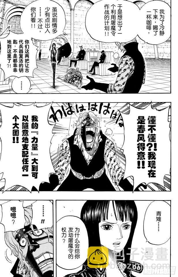 航海王 - 第382话 恶魔的隐匿处 - 第7张图