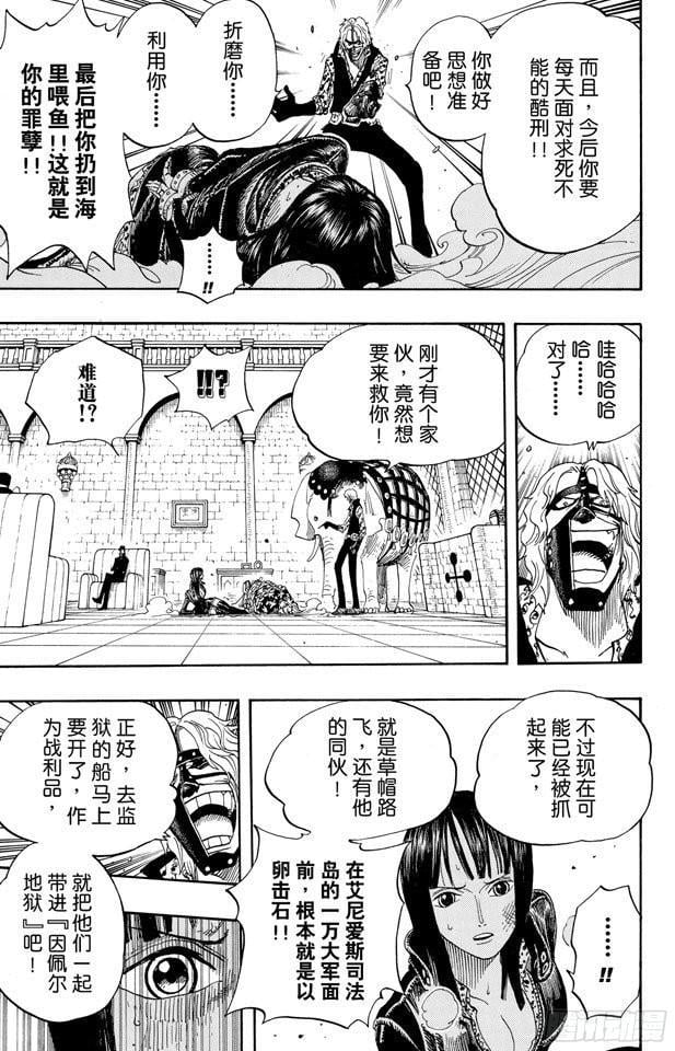 航海王 - 第382话 恶魔的隐匿处 - 第9张图