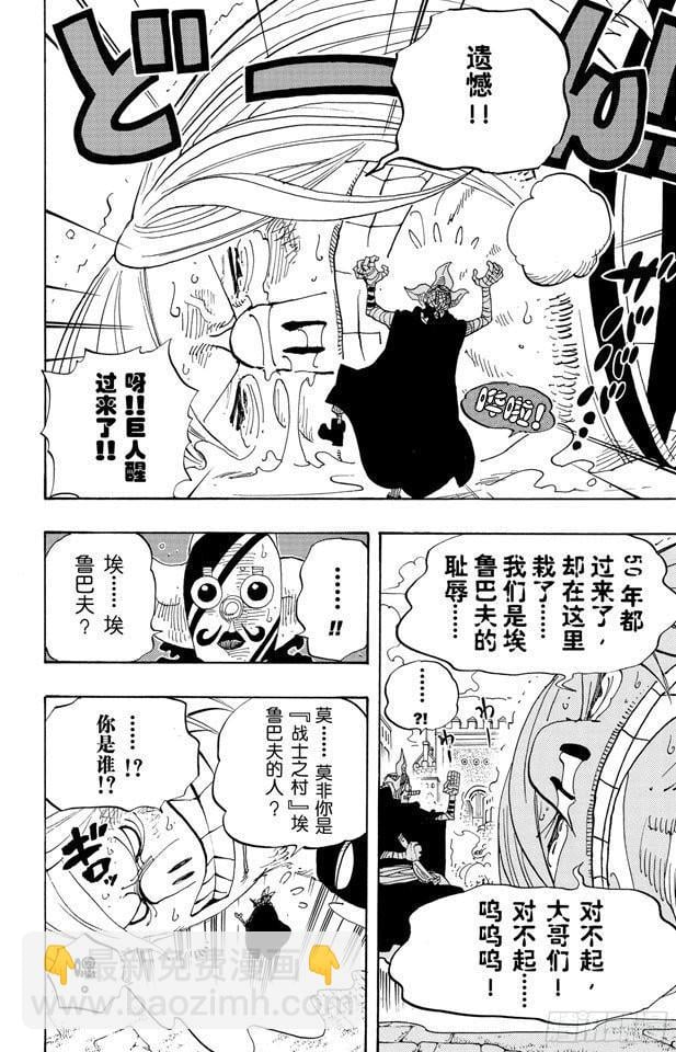 航海王 - 第384话 吹起反攻的号角 - 第4张图