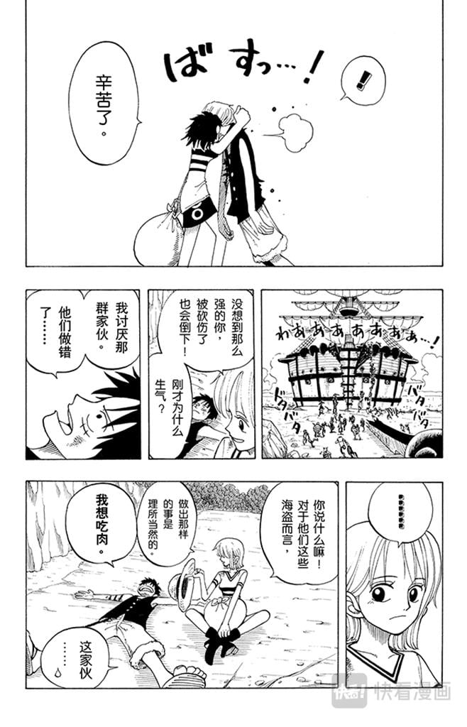 航海王 - 第40话 撒谎布海盗团 - 第6张图