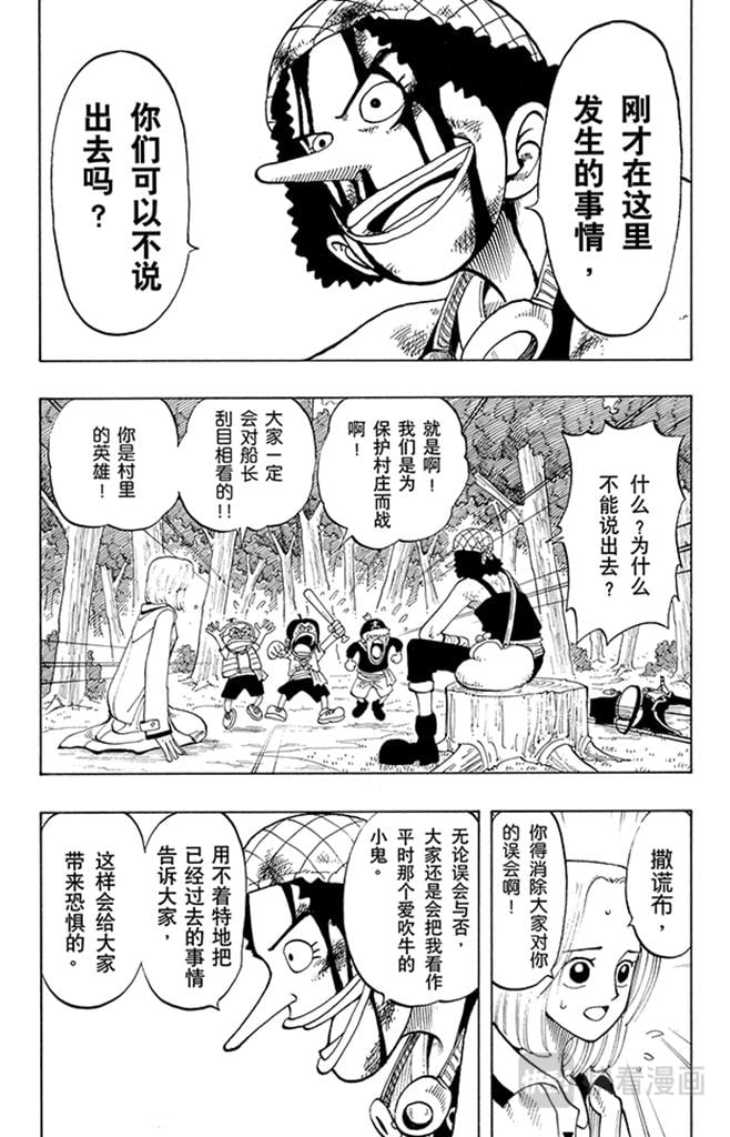 航海王 - 第40话 撒谎布海盗团 - 第8张图
