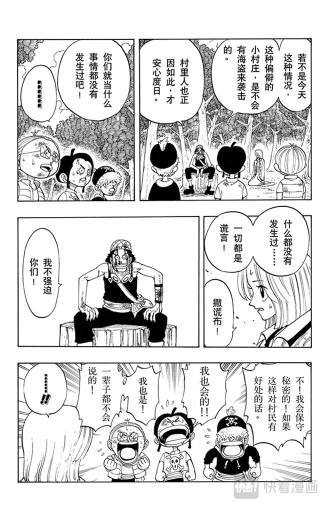 航海王 - 第40话 撒谎布海盗团 - 第9张图