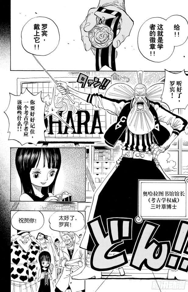 航海王 - 第392话 呔来嘻 - 第2张图