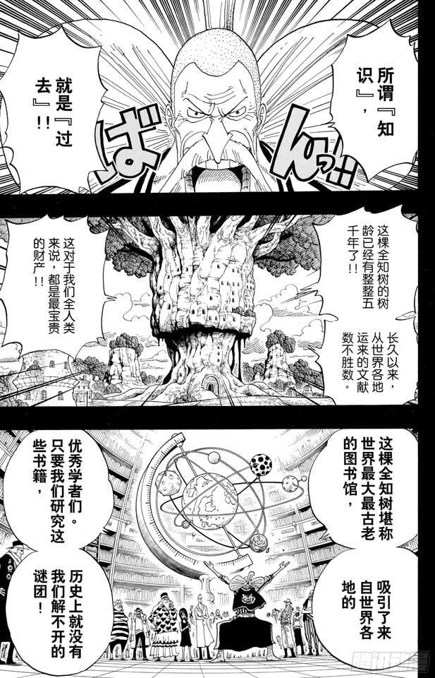 航海王 - 第392话 呔来嘻 - 第3张图