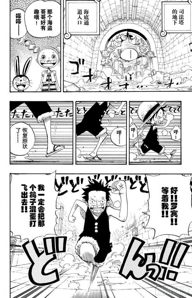 航海王 - 第404话 弗兰奇VS.猫头鹰 - 第2张图