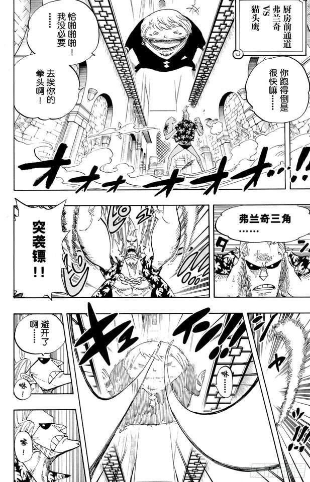 航海王 - 第404话 弗兰奇VS.猫头鹰 - 第4张图
