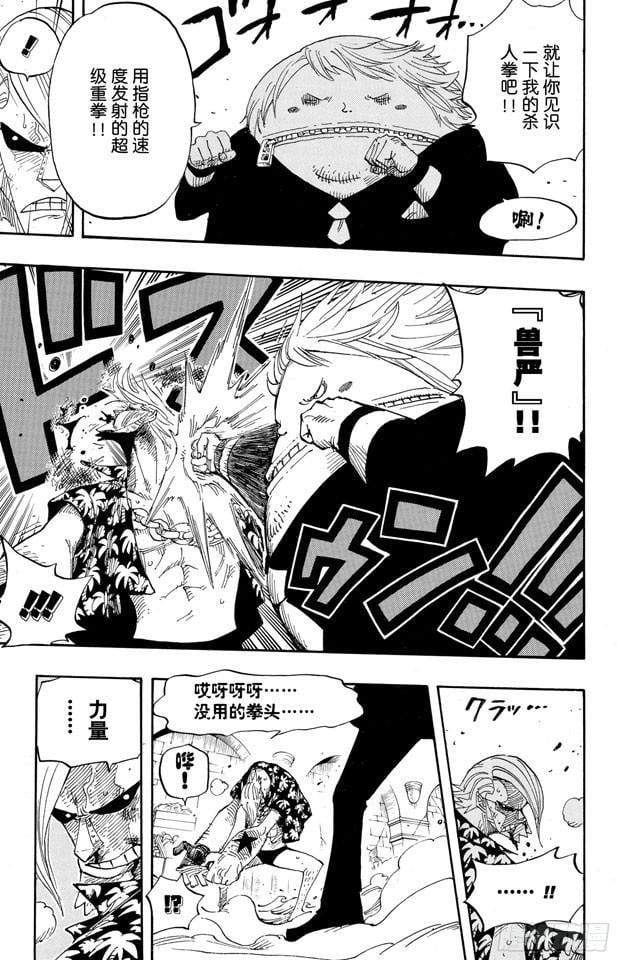 航海王 - 第404话 弗兰奇VS.猫头鹰 - 第7张图