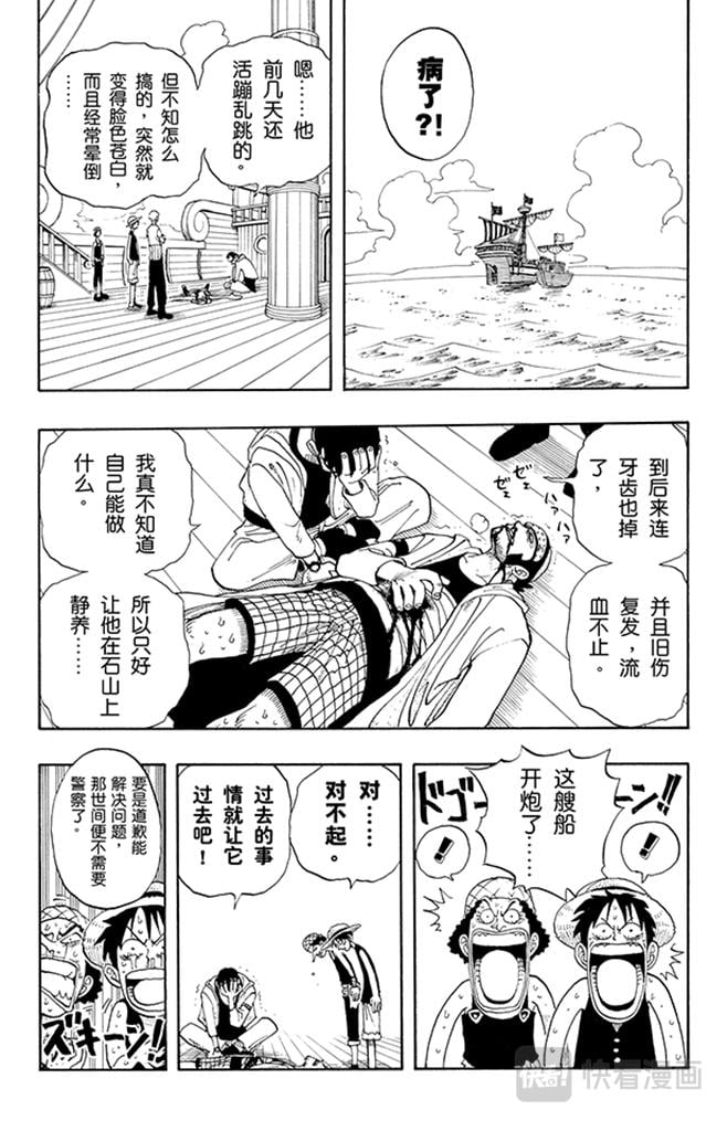 航海王 - 第42话 约撒和强尼 - 第13张图
