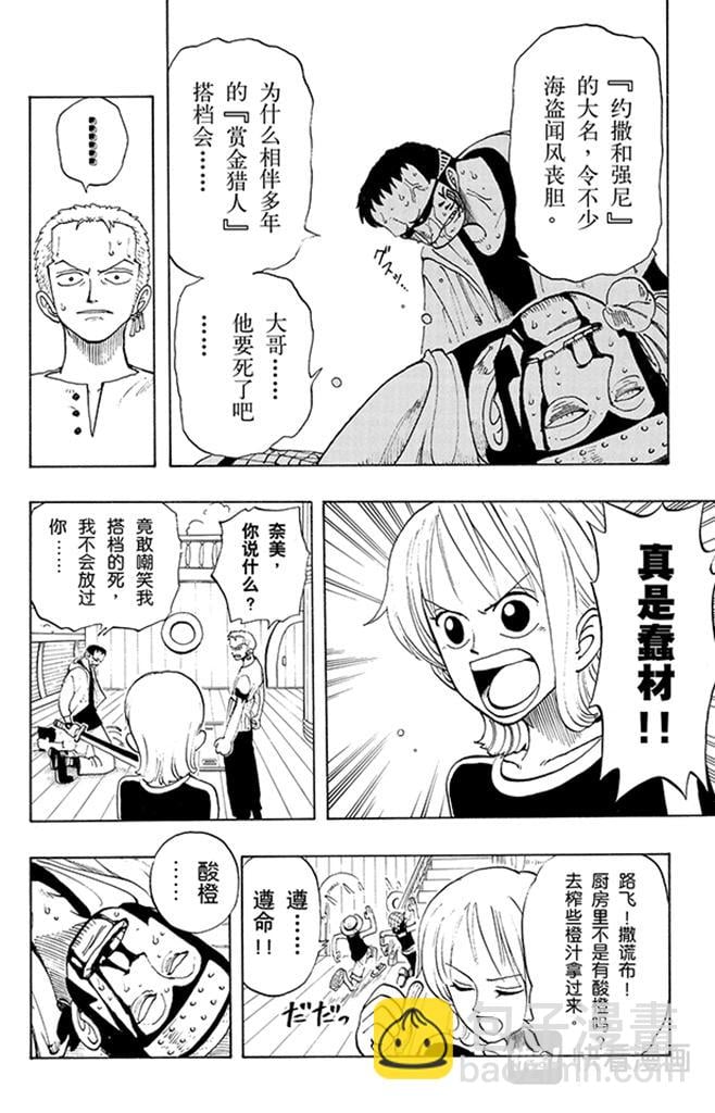 航海王 - 第42话 约撒和强尼 - 第14张图