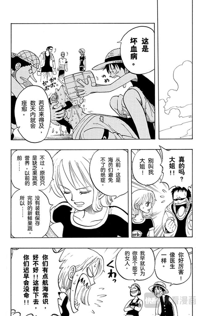航海王 - 第42话 约撒和强尼 - 第15张图