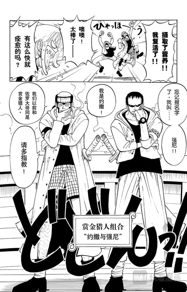 航海王 - 第42话 约撒和强尼 - 第16张图