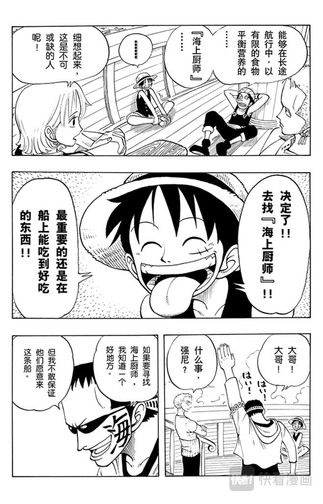 航海王 - 第42话 约撒和强尼 - 第18张图