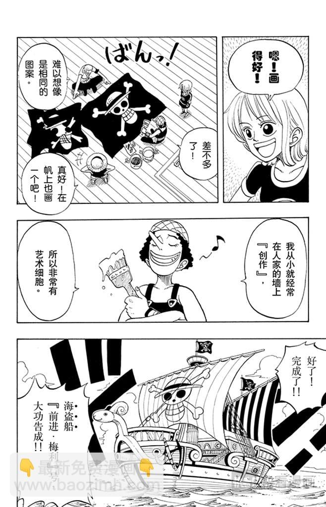 航海王 - 第42话 约撒和强尼 - 第4张图