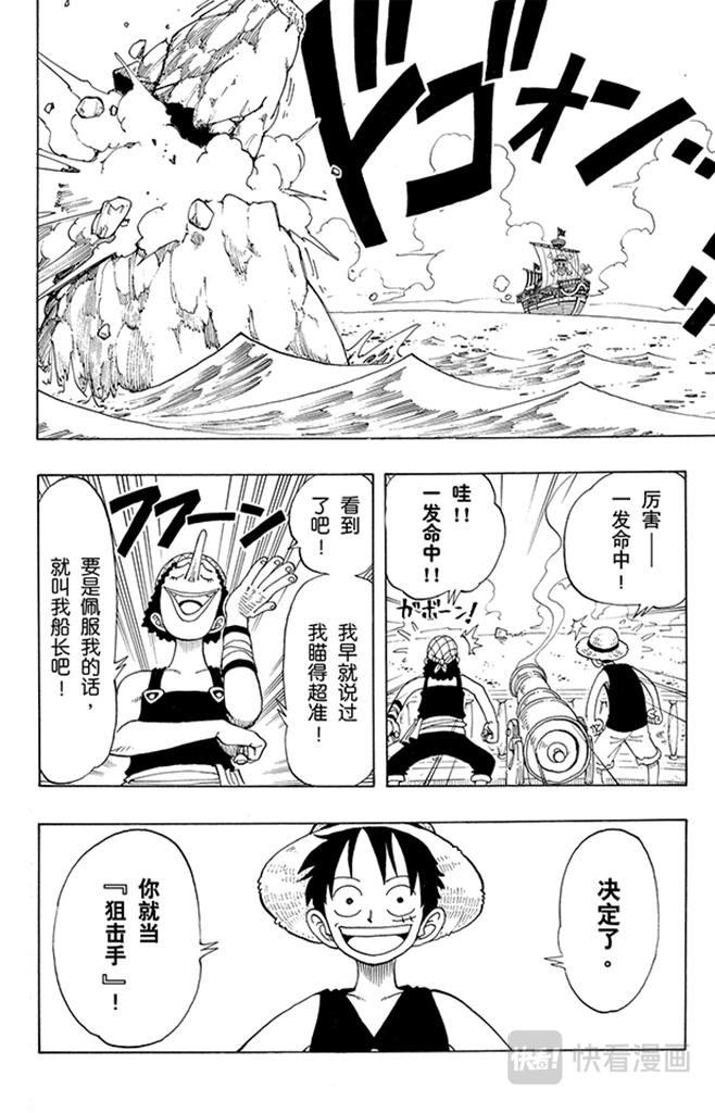 航海王 - 第42话 约撒和强尼 - 第6张图