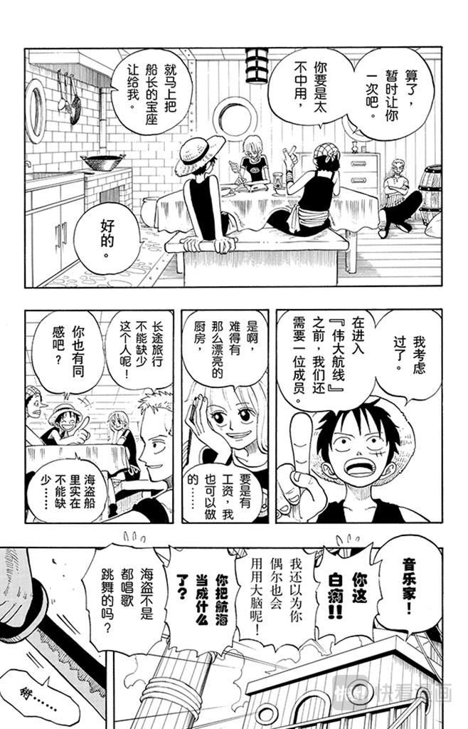 航海王 - 第42话 约撒和强尼 - 第7张图