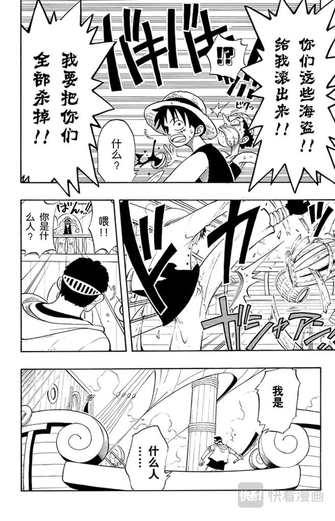 航海王 - 第42话 约撒和强尼 - 第8张图