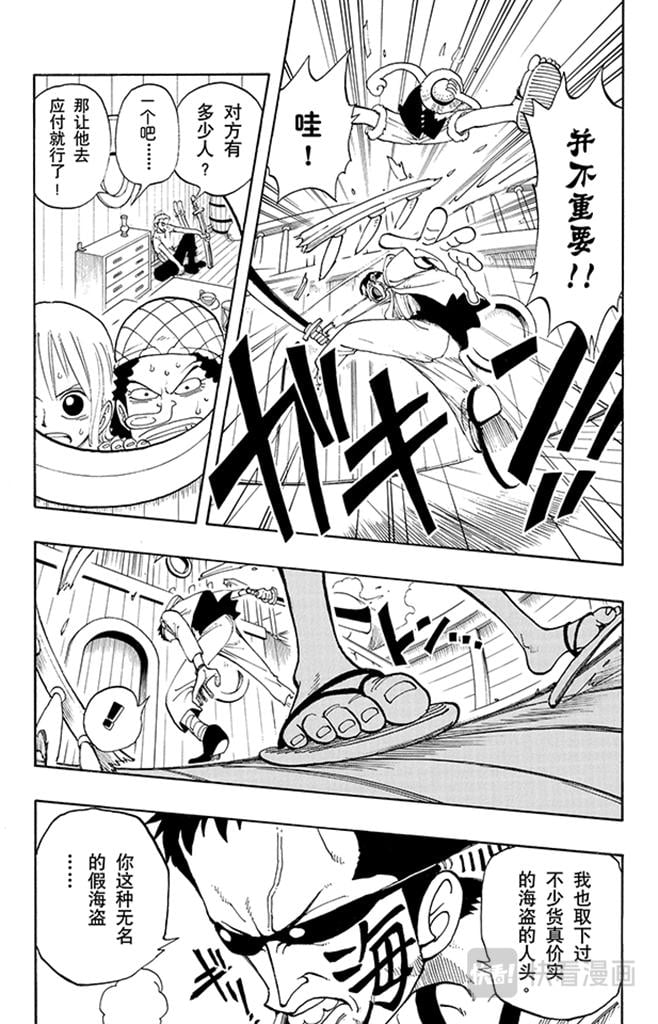 航海王 - 第42话 约撒和强尼 - 第9张图