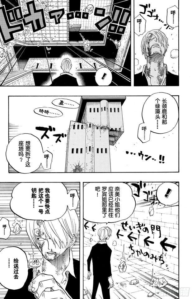 航海王 - 第416话 佐罗VS.卡古 - 第3张图