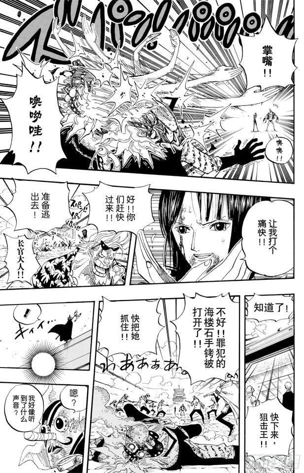 航海王 - 第420话 屠魔令 - 第12张图
