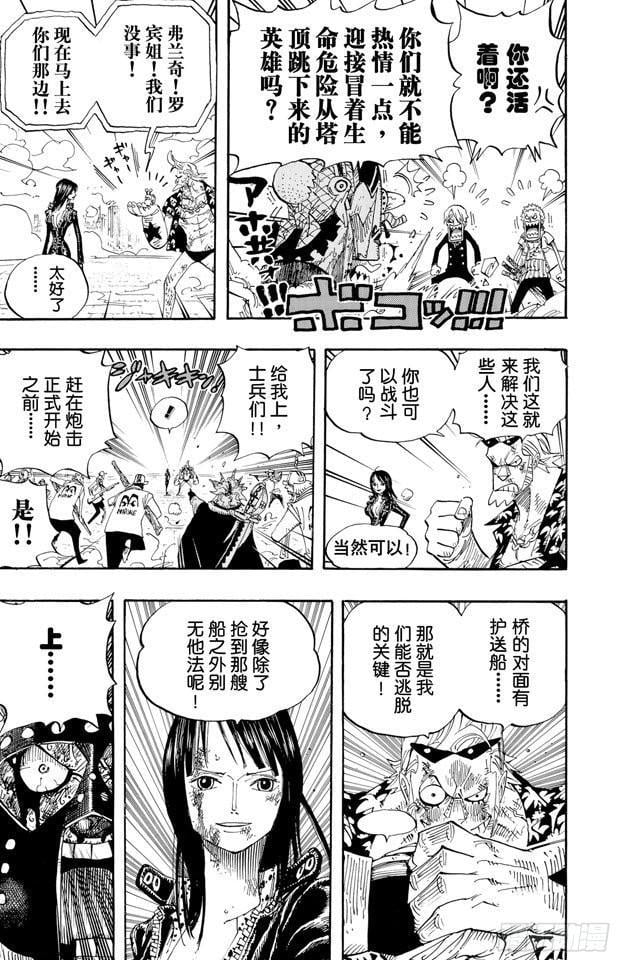 航海王 - 第420话 屠魔令 - 第18张图