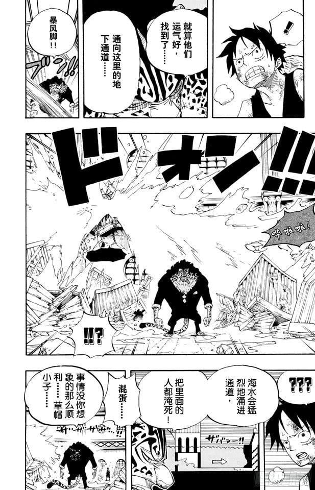 航海王 - 第420话 屠魔令 - 第23张图