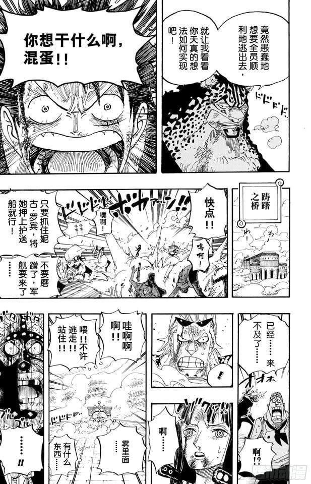 航海王 - 第420话 屠魔令 - 第24张图