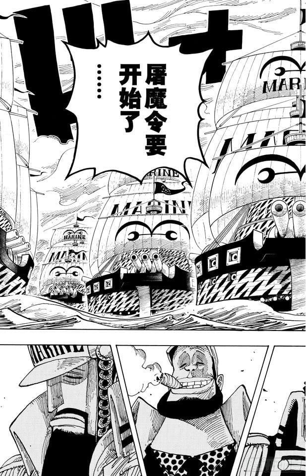 航海王 - 第420话 屠魔令 - 第26张图