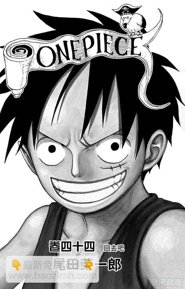 航海王 - 第420话 屠魔令 - 第4张图