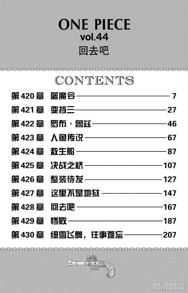 航海王 - 第420话 屠魔令 - 第7张图