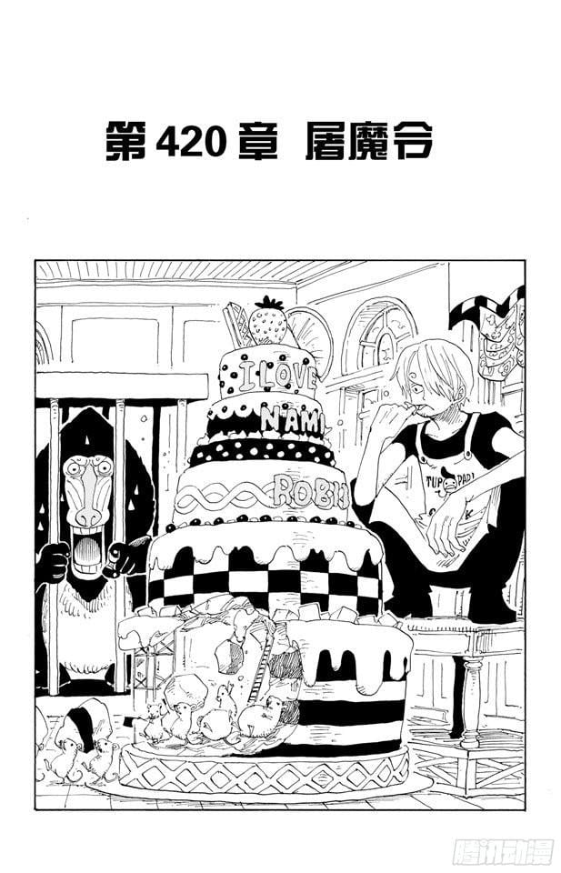 航海王 - 第420话 屠魔令 - 第8张图