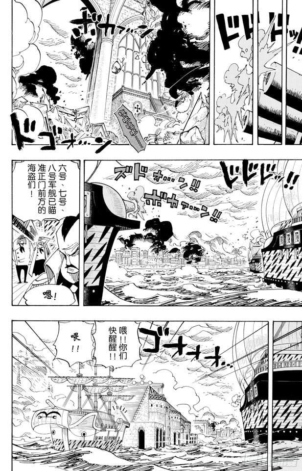 航海王 - 第424话 救生船 - 第8张图