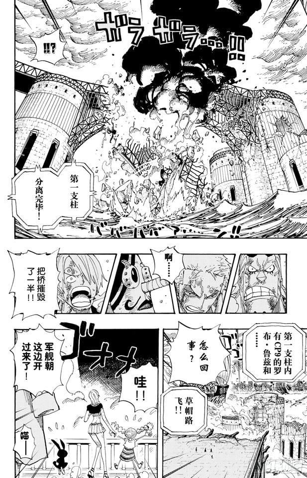 航海王 - 第426话 整装待发 - 第5张图